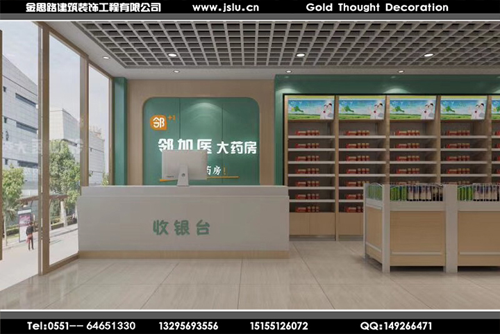 合肥藥房裝修設(shè)計(jì) 合肥藥房裝修設(shè)計(jì)